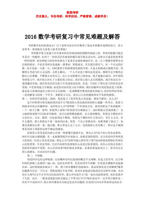 2016数学考研复习中常见难题及解答