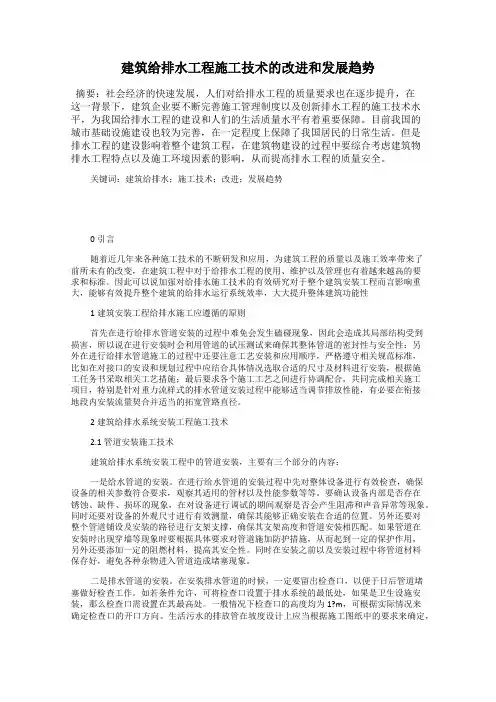建筑给排水工程施工技术的改进和发展趋势 2