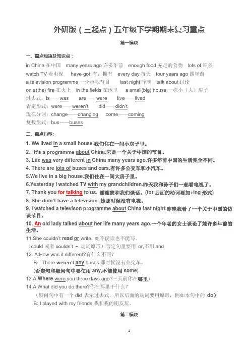 (word完整版)外研版五年级下册复习资料