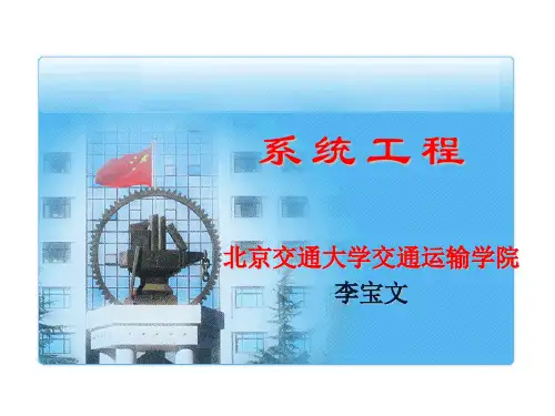 第六章 系统工程 网络规划.ppt
