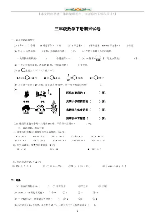 人教版三年级下册数学期末测试卷答案.doc