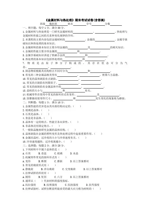金属材料与热处理(含答案)