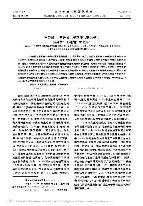 西安白鹿塬全新世黄土剖面磁化率的古气候特征_李秉成