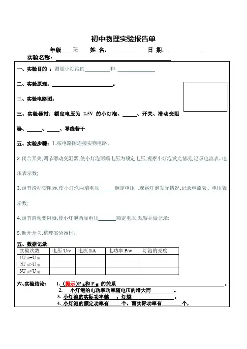 物理实验报告单