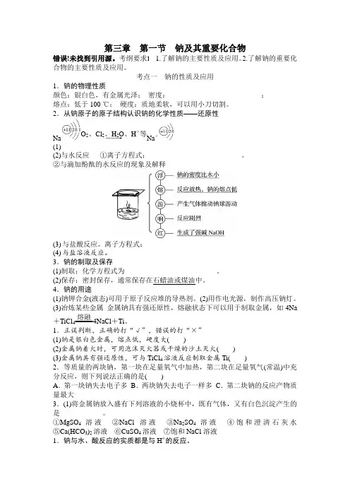 钠及其重要化合物精编学案