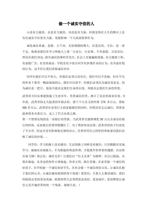 做一个诚实守信的人