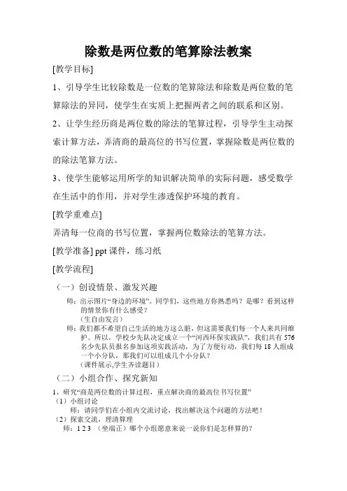 除数是两位数的笔算除法教案