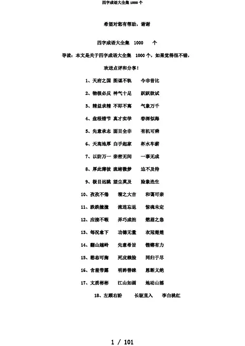 四字成语大全集1000个