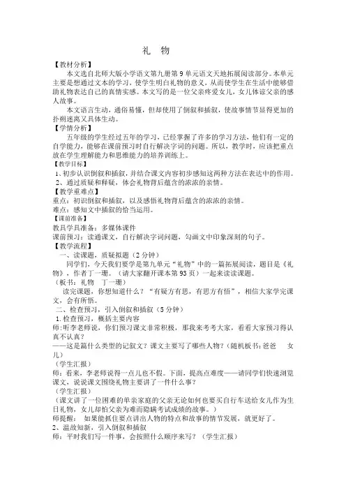 北师大2001课标版小学语文五年级上册《九 礼物 语文天地》优质课教学设计_1