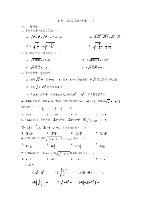 【初中数学】二次根式的性质同步练习卷 浙教版