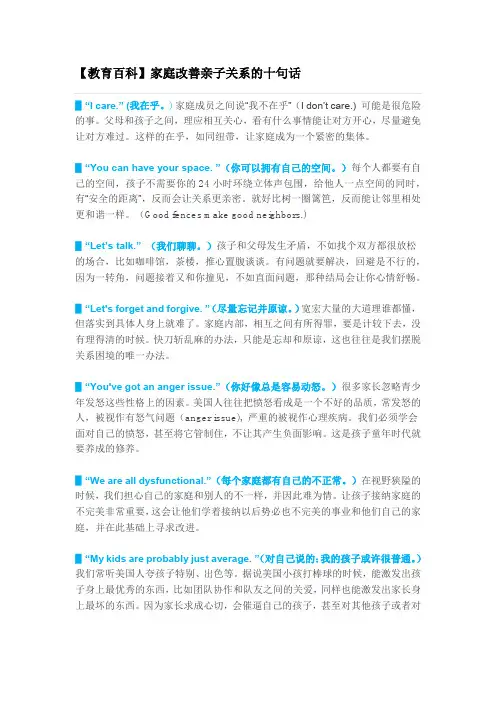 家庭改善亲子关系的十句话