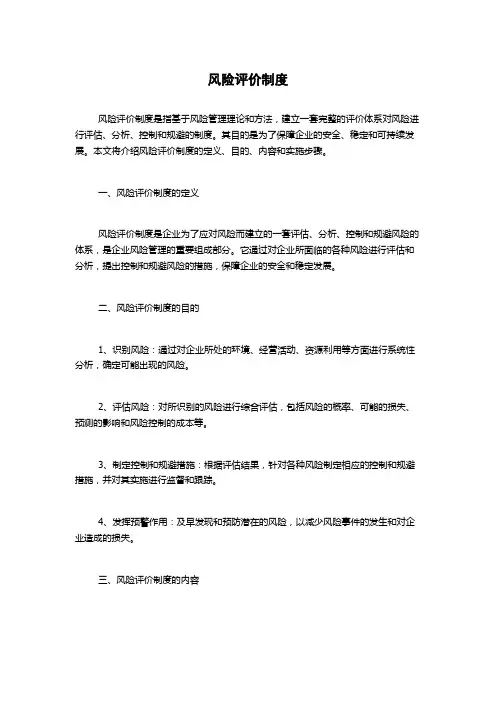 风险评价制度