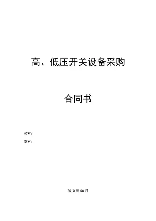 高低压柜合同范本