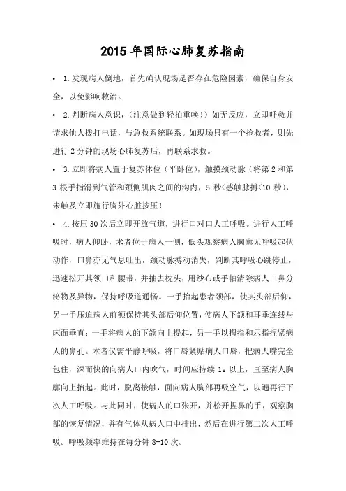 2015年国际心肺复苏指南