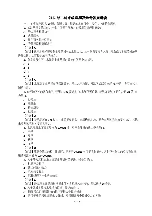 二建市政真题及参考答案解析