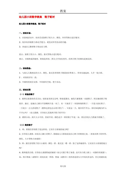 幼儿园教案小班数学  鞋子配对