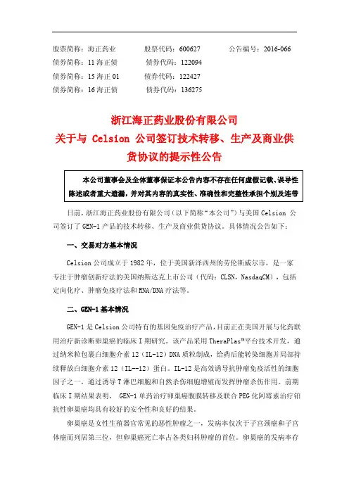 浙江海正药业股份有限公司