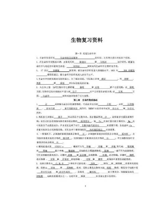 高考生物总复习资料