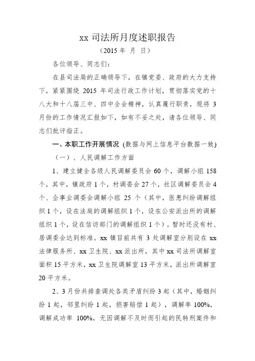 2015年司法所述职报告