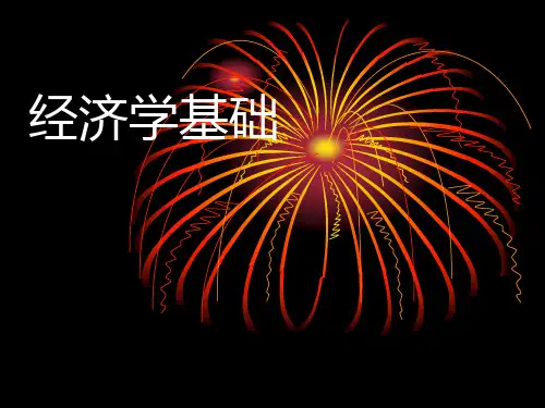 经济学基础说课(新)
