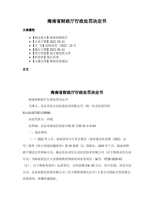 海南省财政厅行政处罚决定书