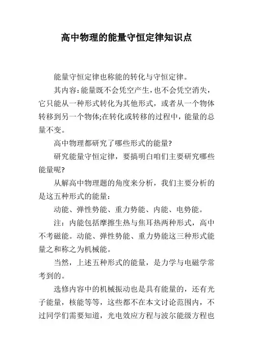 高中物理的能量守恒定律知识点