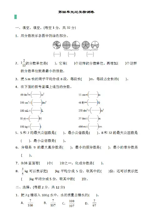 人教版五年级数学下册第四单元测试题及答案全套