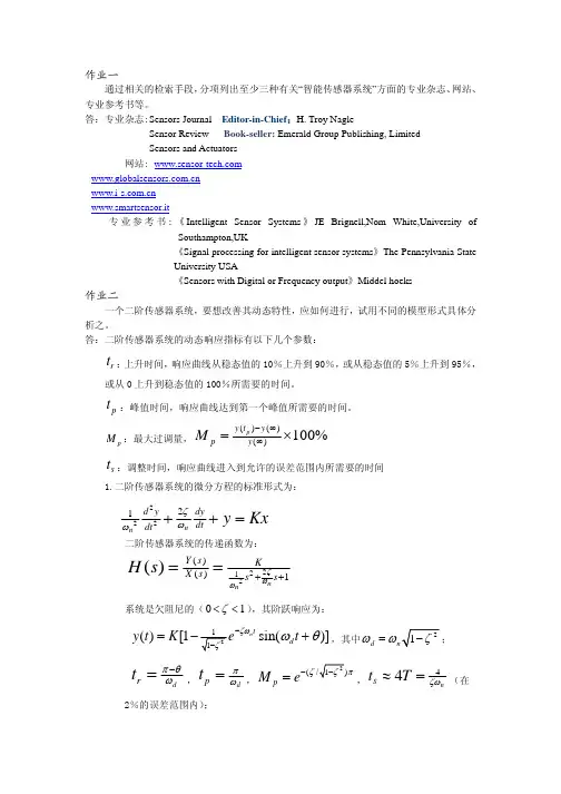 智能传感器系统习题参考答案