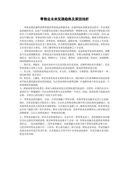 成都连锁经营调研报告