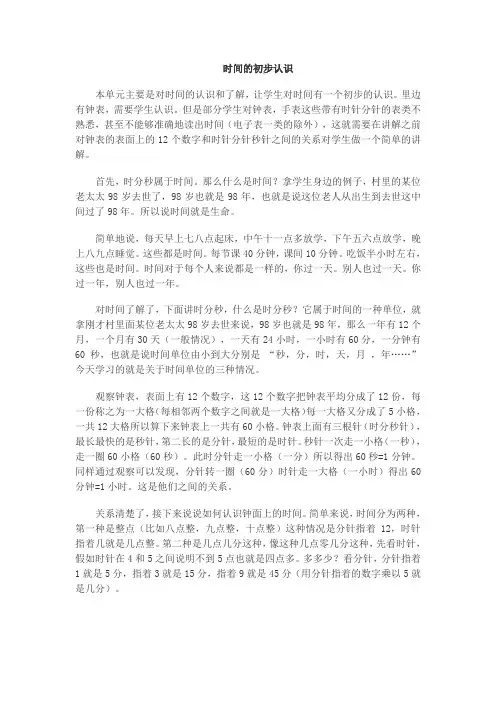 时间的初步认识