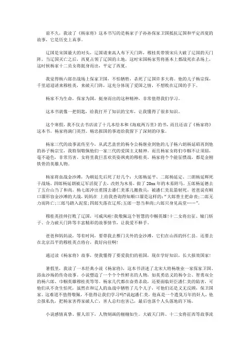 2020关于《杨家将》读书心得体会