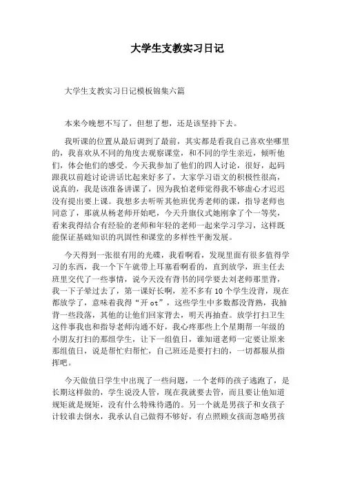 大学生支教实习日记