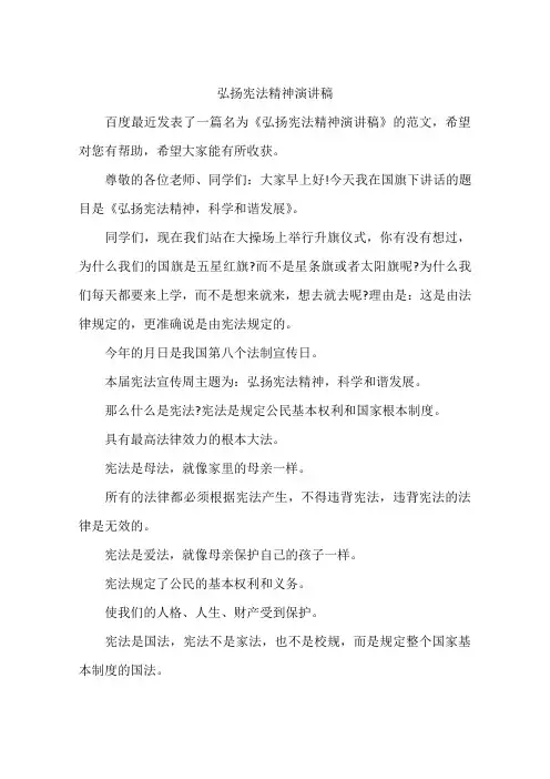 弘扬宪法精神演讲稿