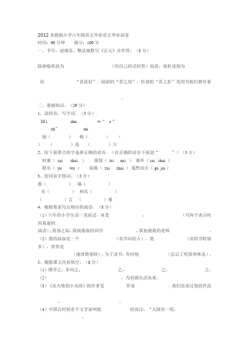 2012苏教版小学六年级语文毕业语文毕业试卷