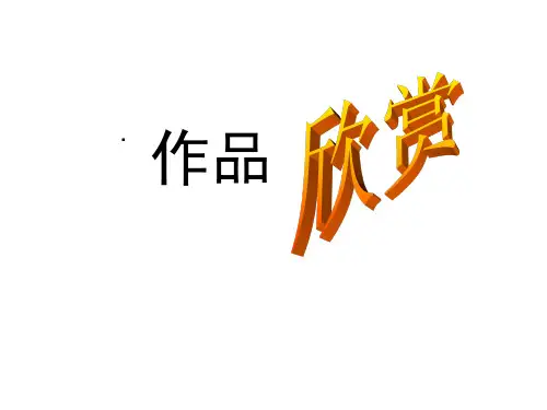 色彩造型作品欣赏3