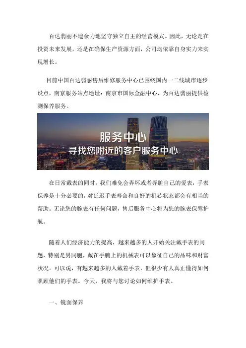 南京百达翡丽手表售后网点