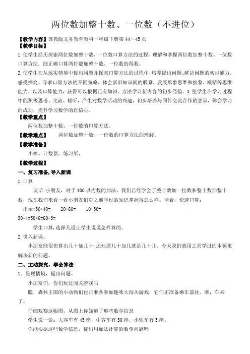 苏教版小学数学一年级下册 两位数加整十数、一位数(不进位)-优秀奖