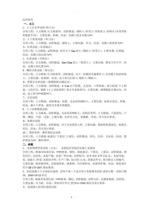 公路工程试验试样描述