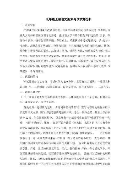 九年级上册语文期末考试试卷分析