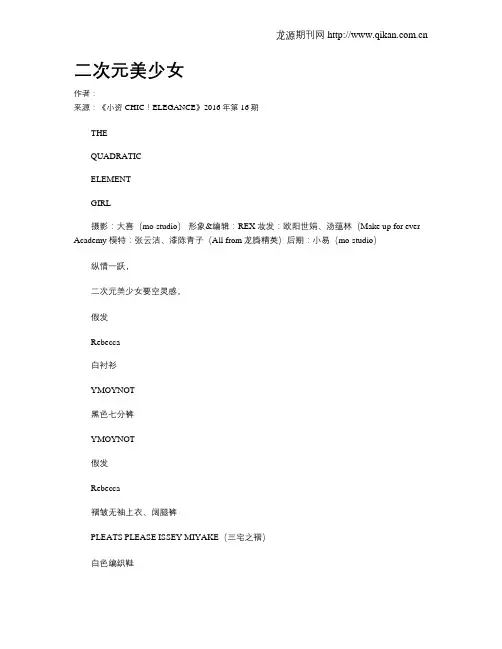 二次元美少女