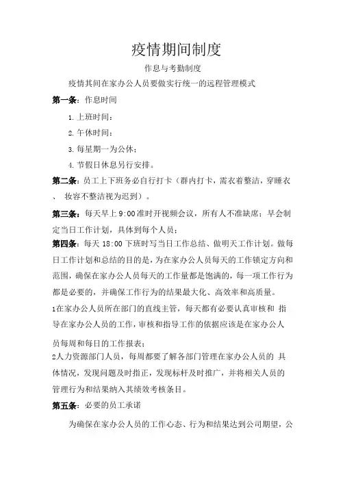 疫情期间规章制度