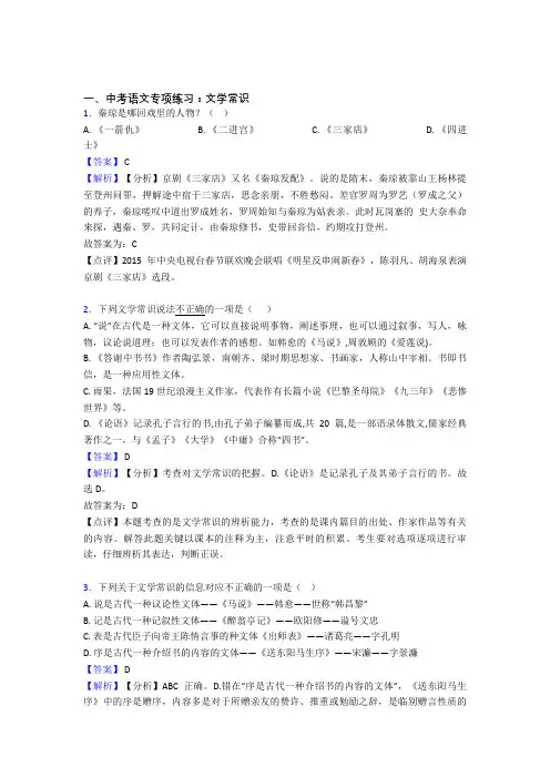 新初中中考语文文学常识训练试题及答案