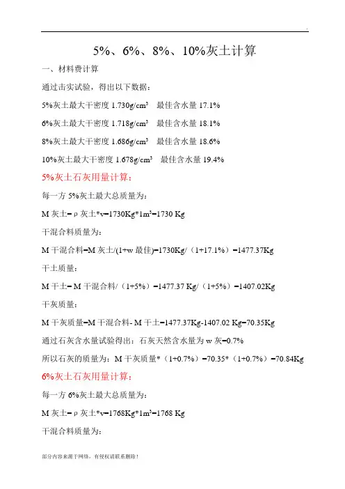 路基石灰土石灰用量计算 2