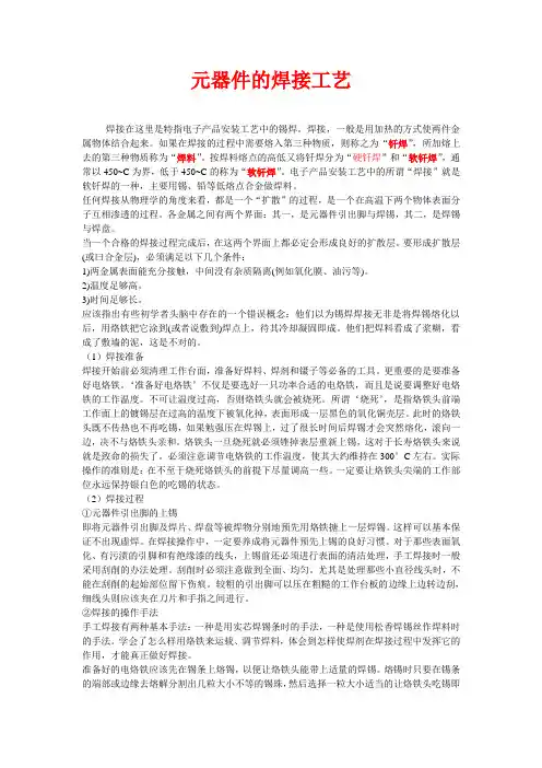 元器件的焊接工艺