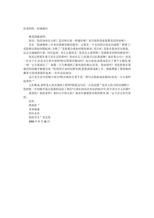 给老师的一封感谢信