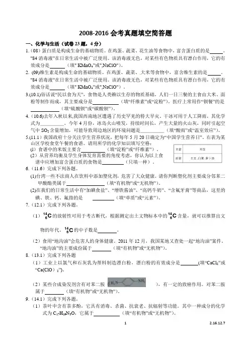 福建省普通高中学生学业基础会考化学专项---08-16填空题