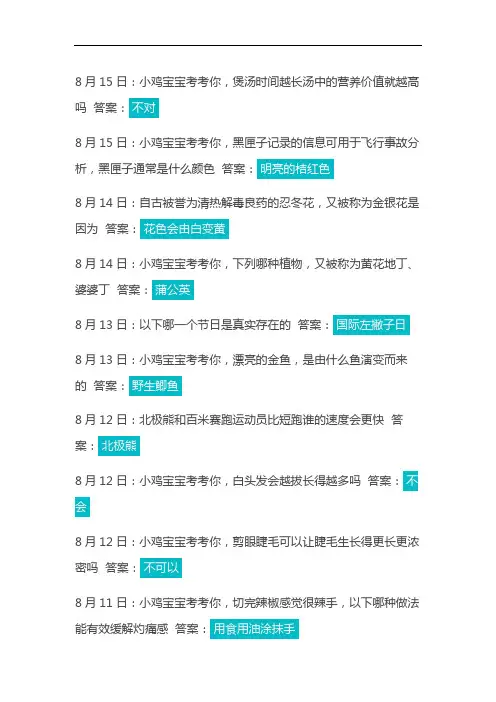 蚂蚁森林今日答案最新