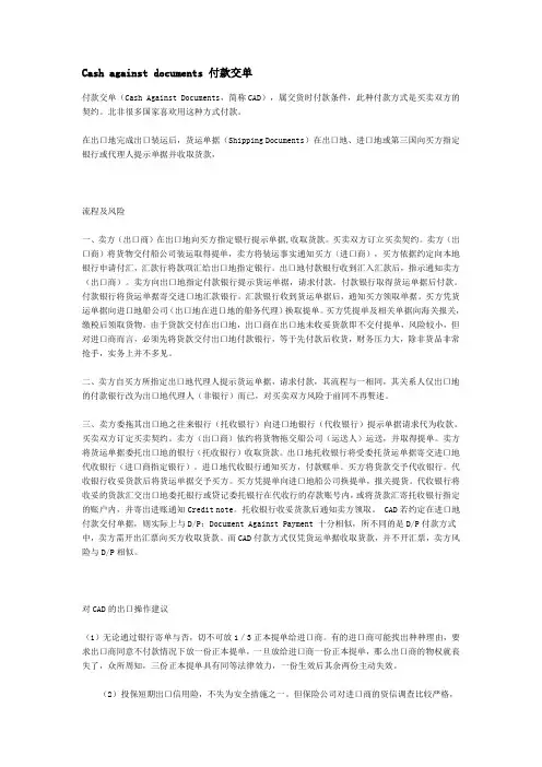 付款交单