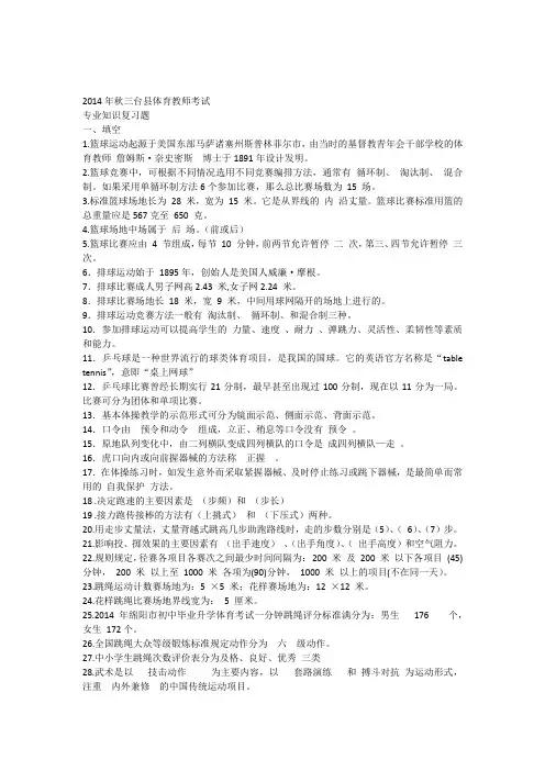 2014年秋体育教师考试专业知识题库