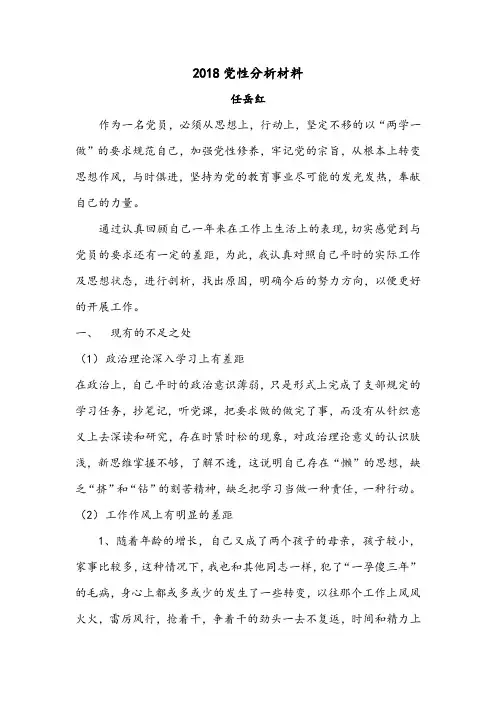 2018党性分析材料
